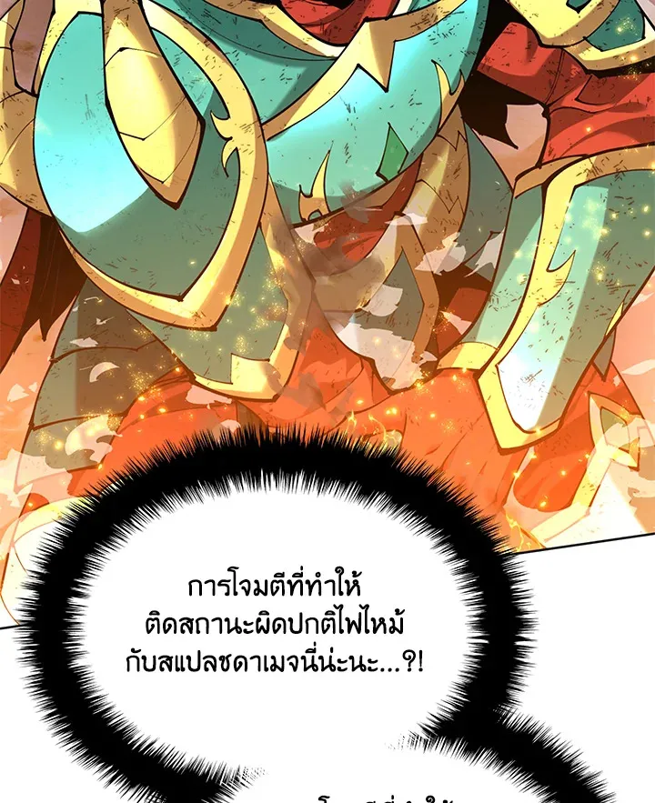 Overgeared ตอนที่ 270 หน้า 70