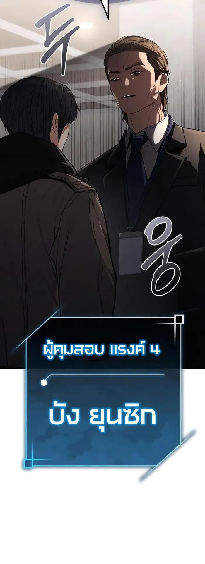 Expelled Hero Is Too Strong ตอนที่ 4 หน้า 123