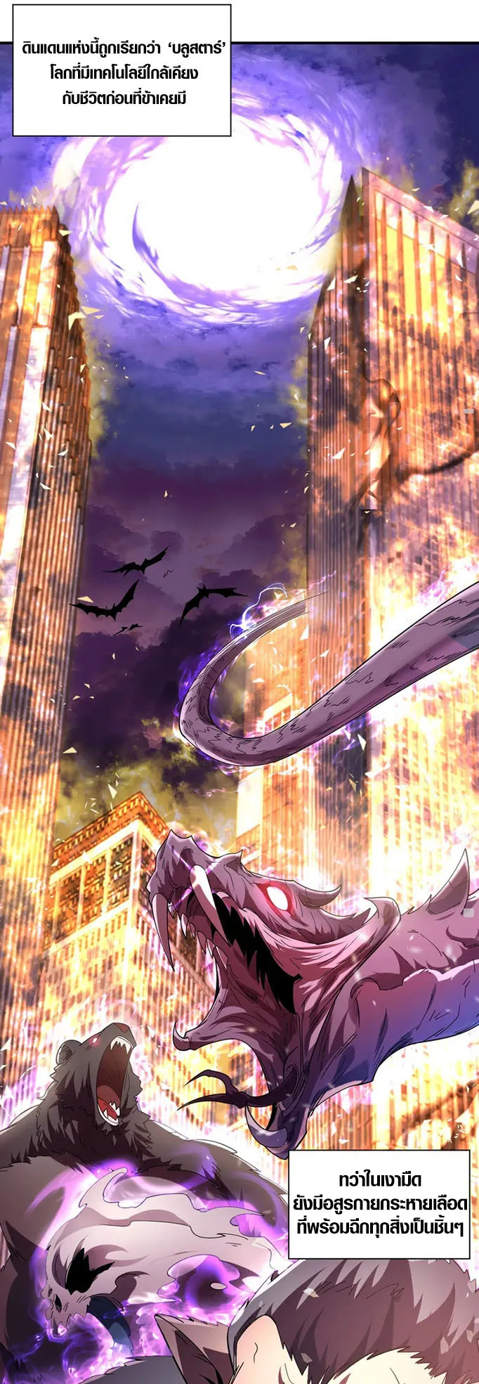 Awakening the Purple Thunder at the Beginning ตอนที่ 1 หน้า 5
