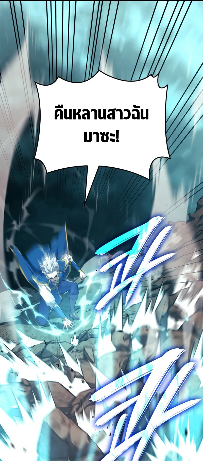Revenge of the Iron-Blooded Sword Hound ตอนที่ 29 หน้า 13