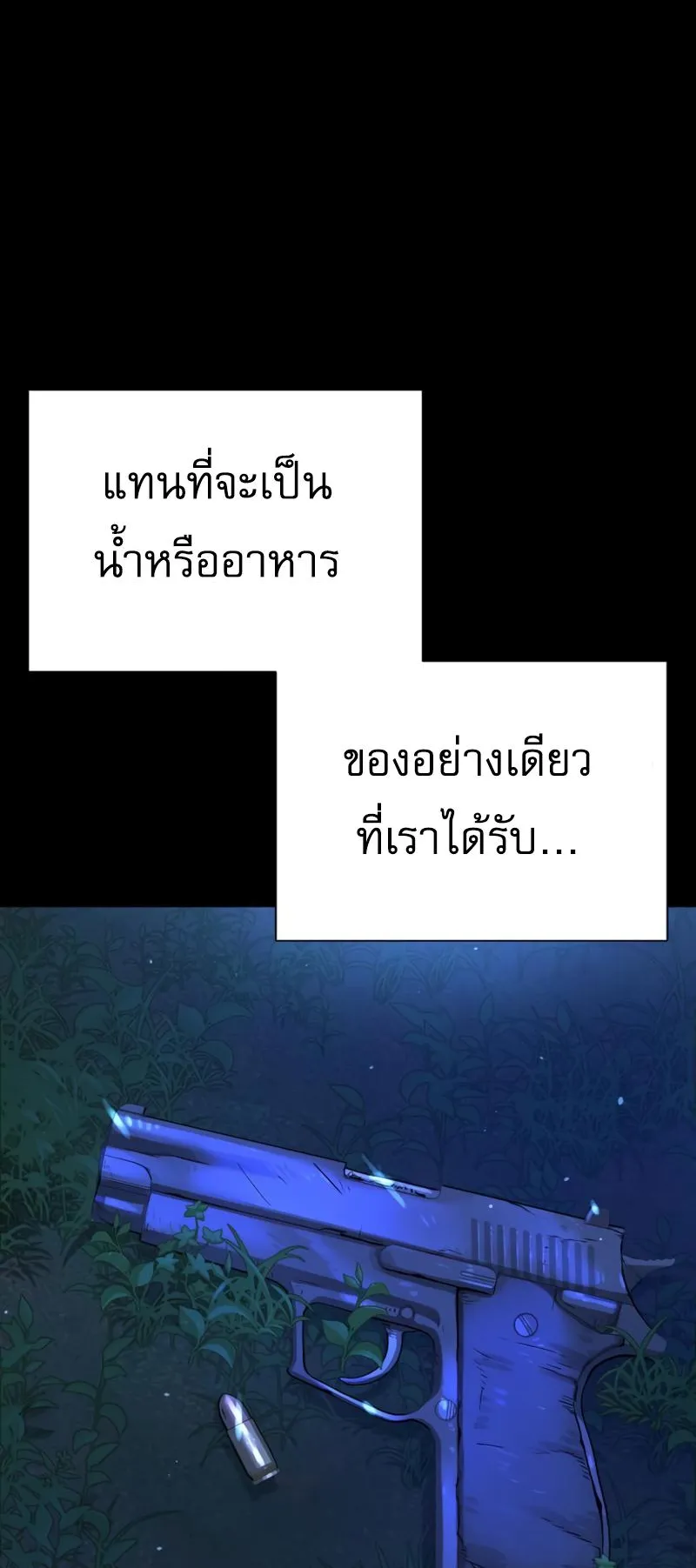 Killer Peter ตอนที่ 8 หน้า 75