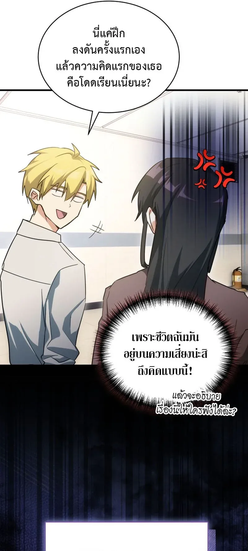 The Ranker Who Just Wants to Retire ตอนที่ 7 หน้า 76