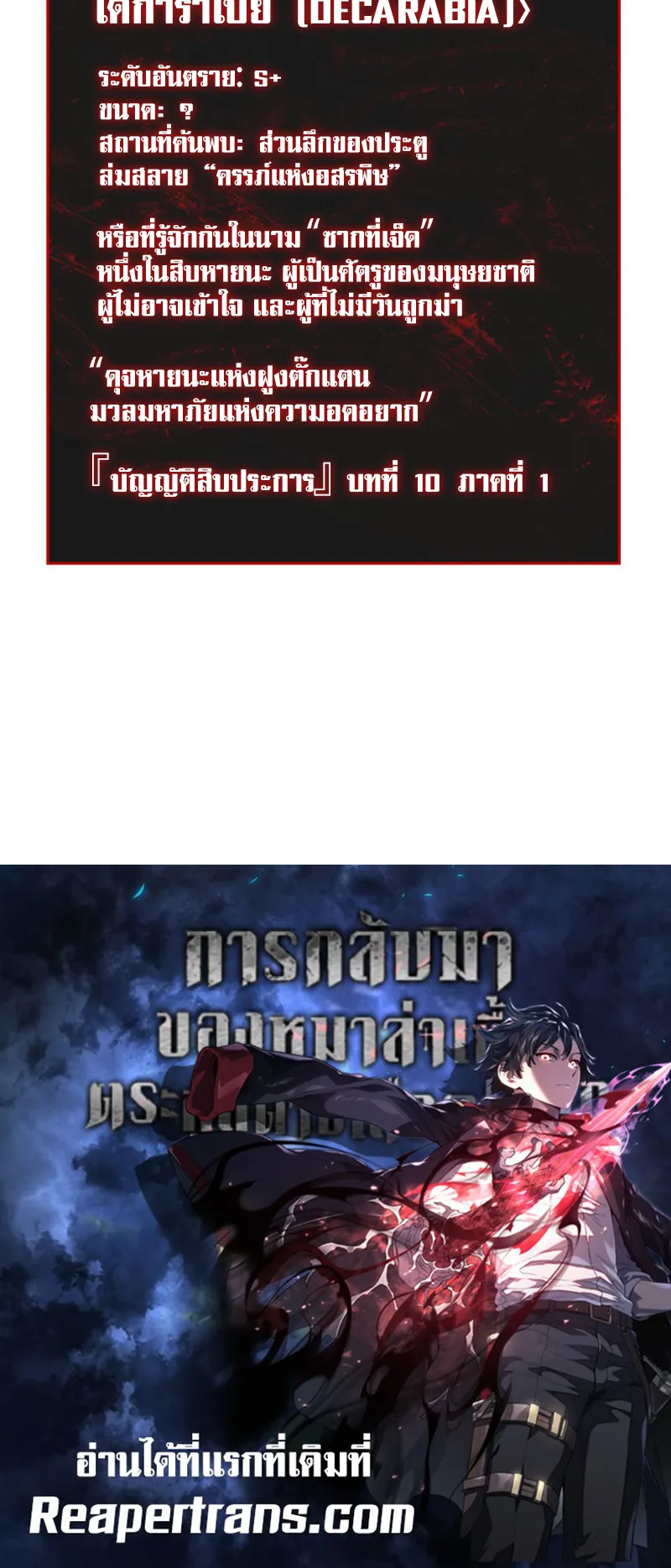 Revenge of the Iron-Blooded Sword Hound ตอนที่ 126 หน้า 89