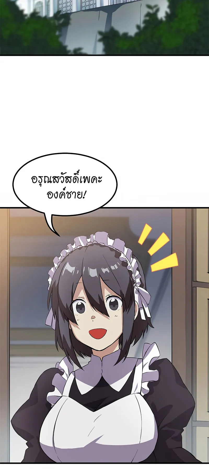 How the Pro in His Past Life Sucks the Sweet Honey ตอนที่ 4 หน้า 33