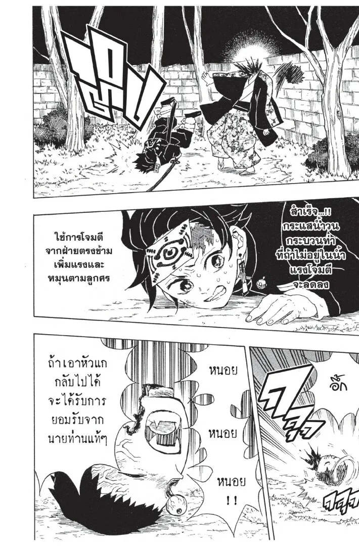 Kimetsu no yaiba ตอนที่ 17 หน้า 26
