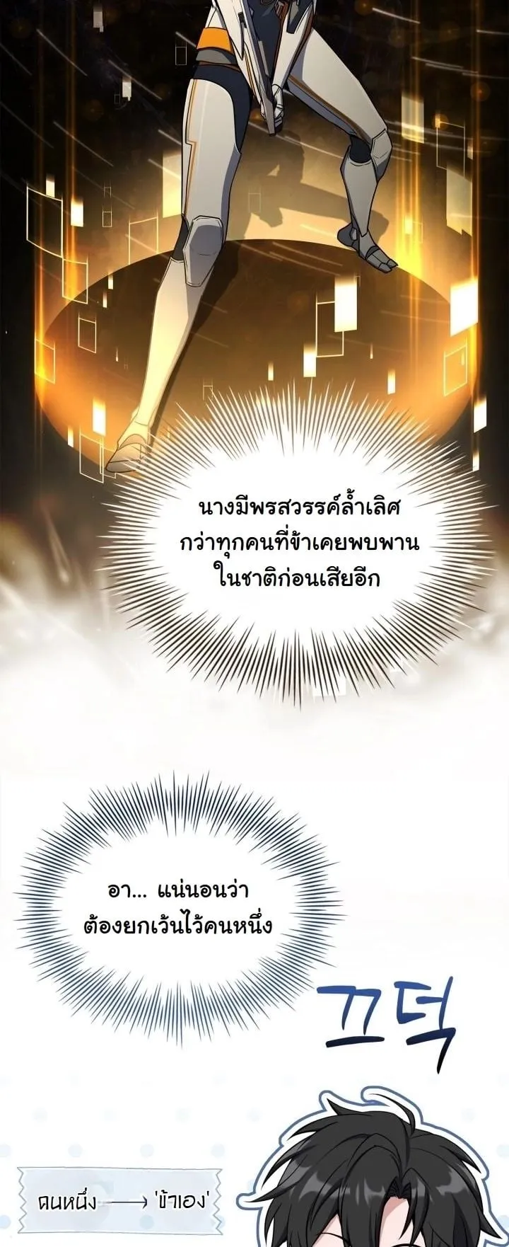 Swordmanship Veteran’s Game Stream ตอนที่ 3 หน้า 24
