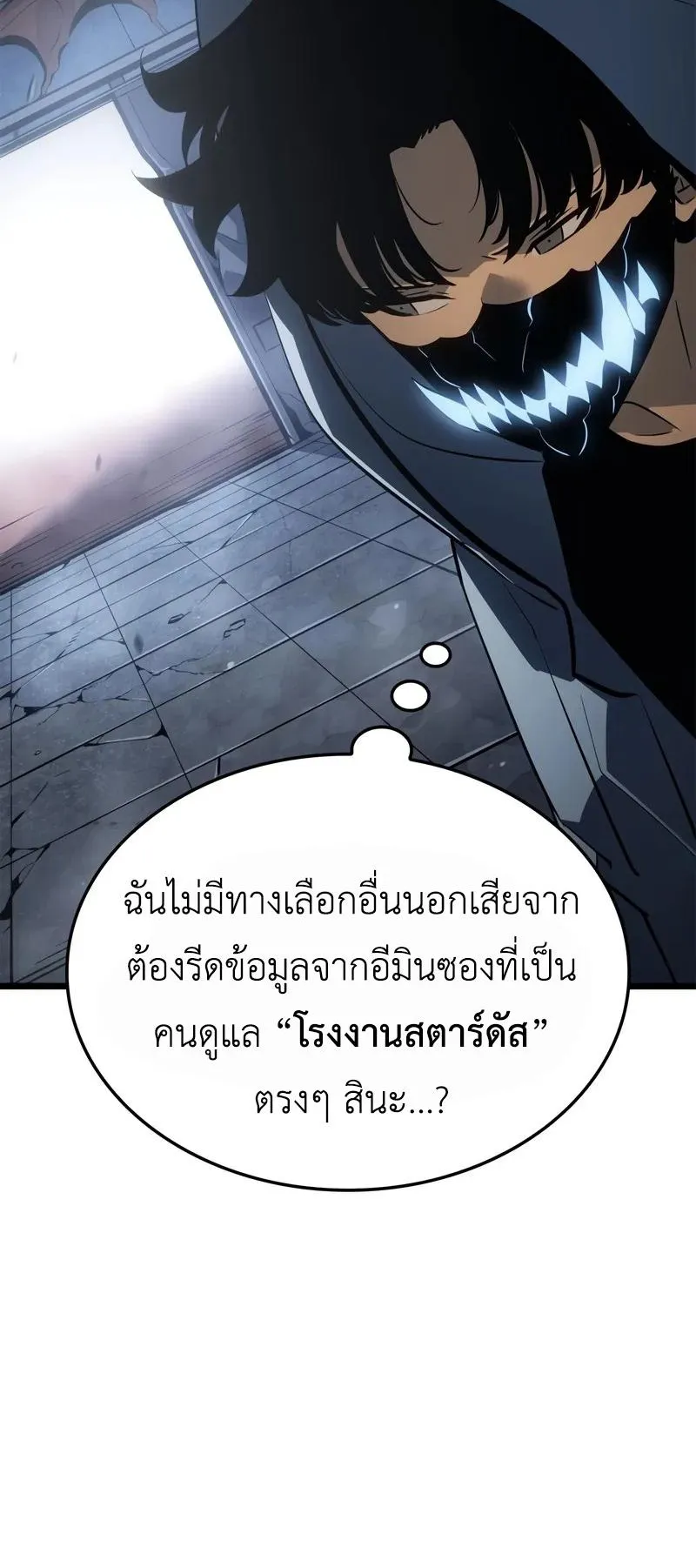 Solo Leveling: Ragnarok ตอนที่ 36 หน้า 62