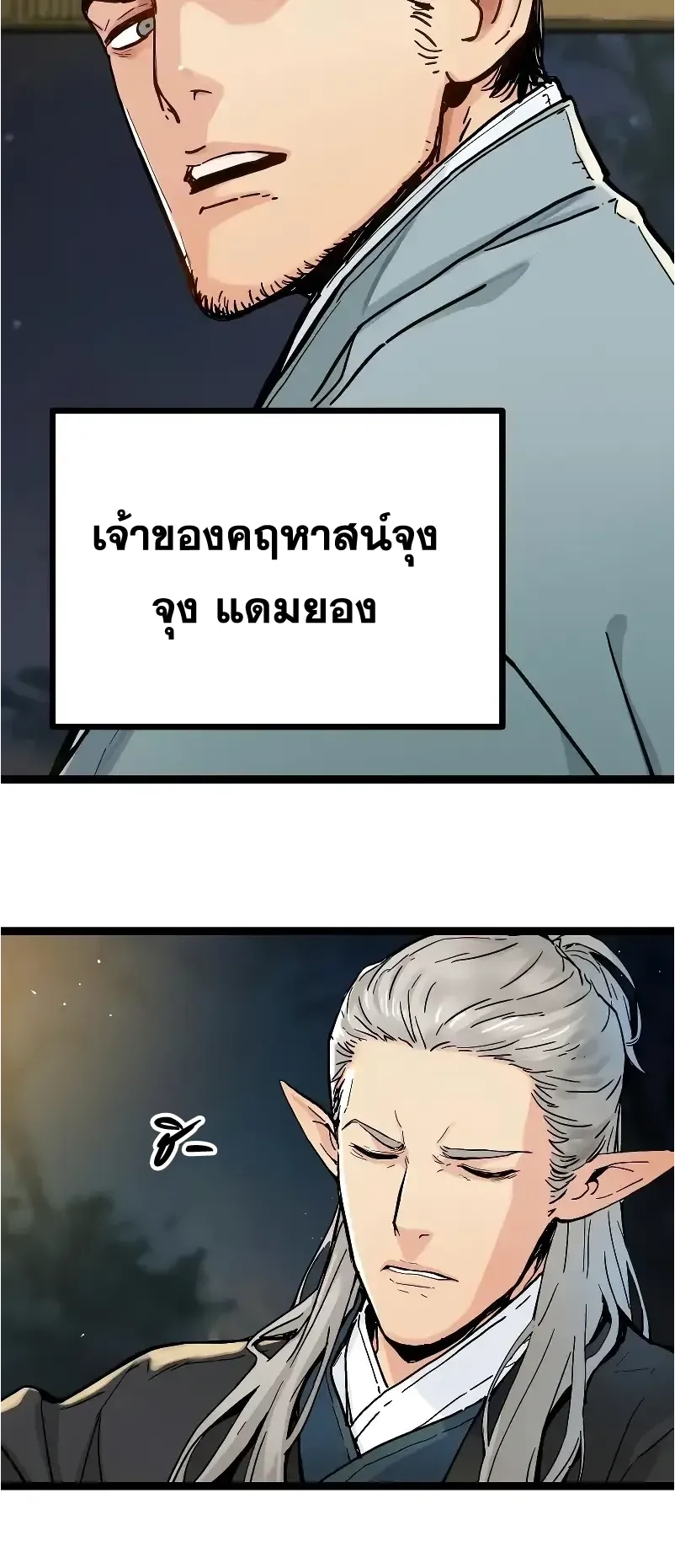 Surviving as a Genius on Borrowed Time ตอนที่ 1 หน้า 6