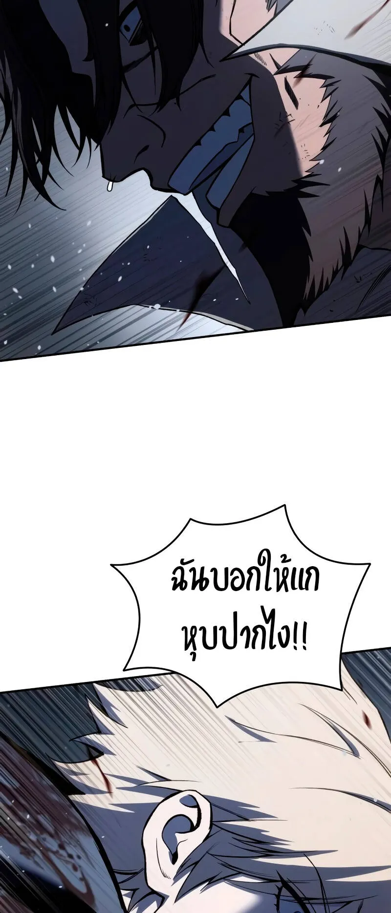 Star-Embracing Swordmaster ตอนที่ 40 หน้า 54