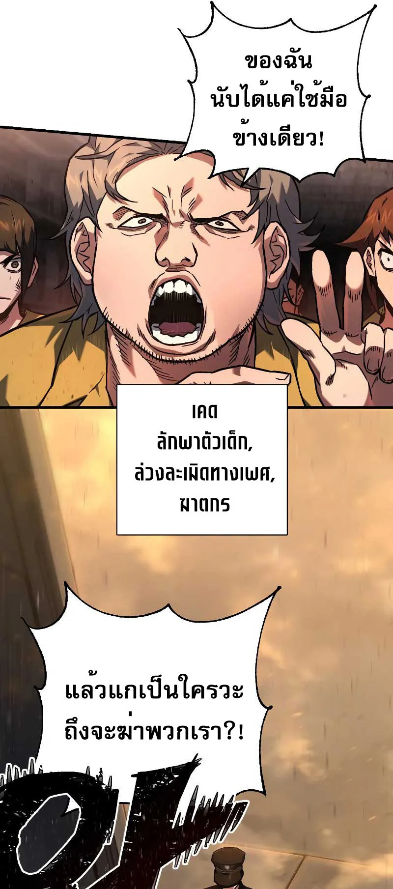 The Executioner ตอนที่ 2 หน้า 8