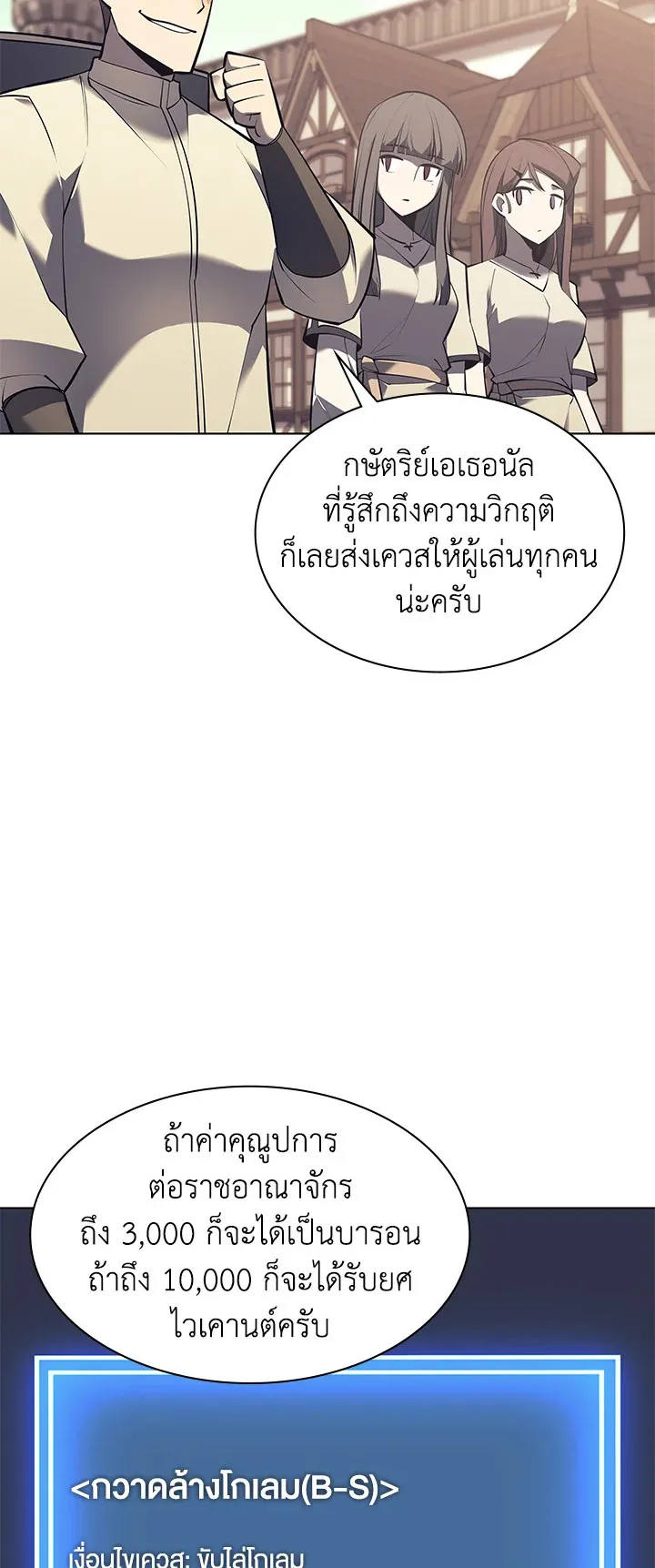 Overgeared ตอนที่ 103 หน้า 37