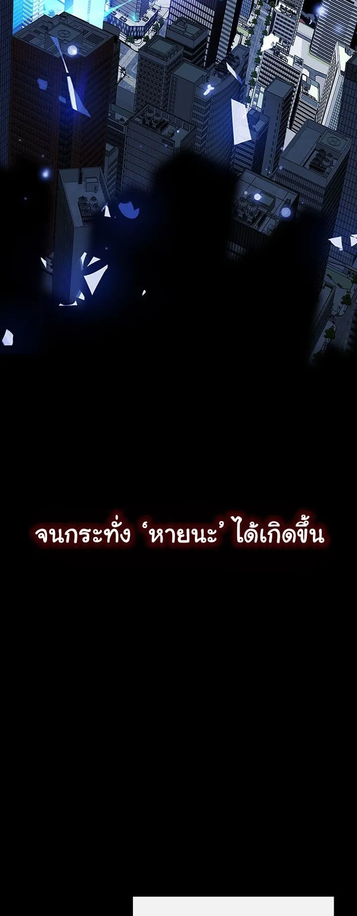 SSS-Class Gacha Hunter ตอนที่ 1 หน้า 12