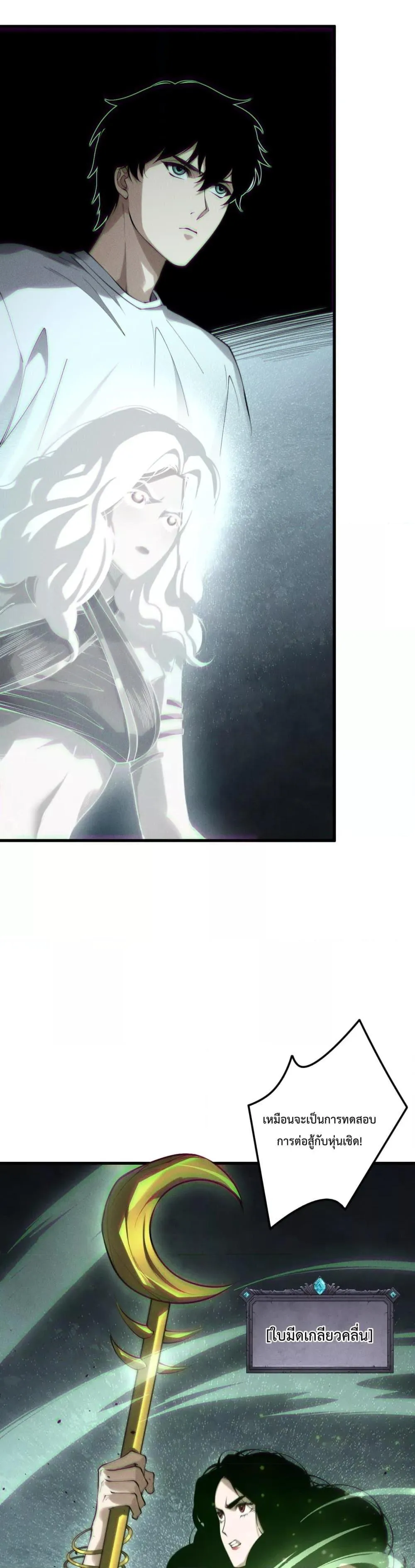 Disastrous Necromancer ตอนที่ 172 หน้า 13