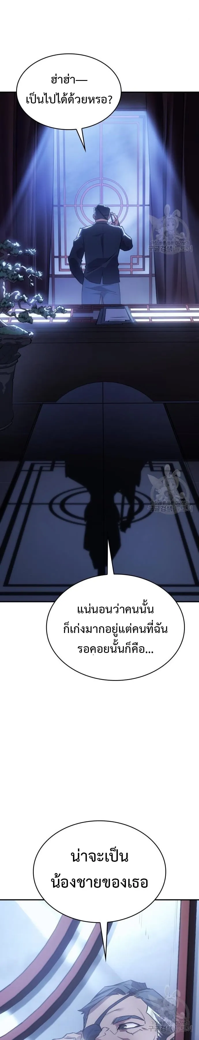 Regressing With the King’s Power ตอนที่ 13 หน้า 67