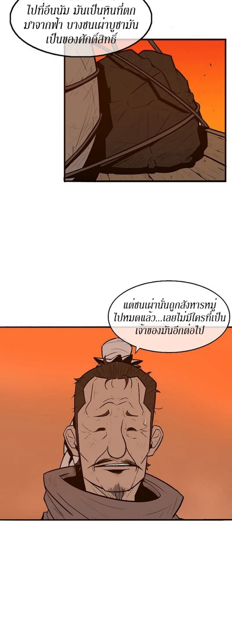 Legend of the Northern Blade ตอนที่ 3 หน้า 16