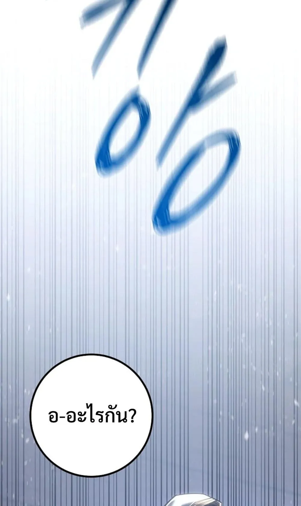 Regressing as the Reincarnated Bastard of the Sword Clan ตอนที่ 4 หน้า 157