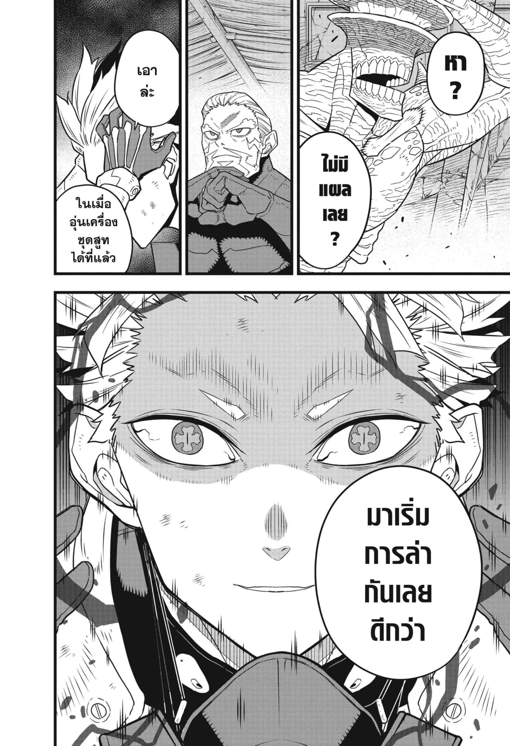 Kaiju no.8 ไคจูหมายเลข 8 ตอนที่ 47 หน้า 18