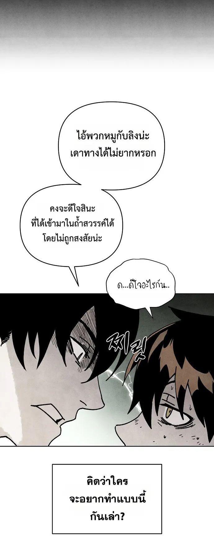 Reincarnated into a Cursed Game ตอนที่ 2 หน้า 13