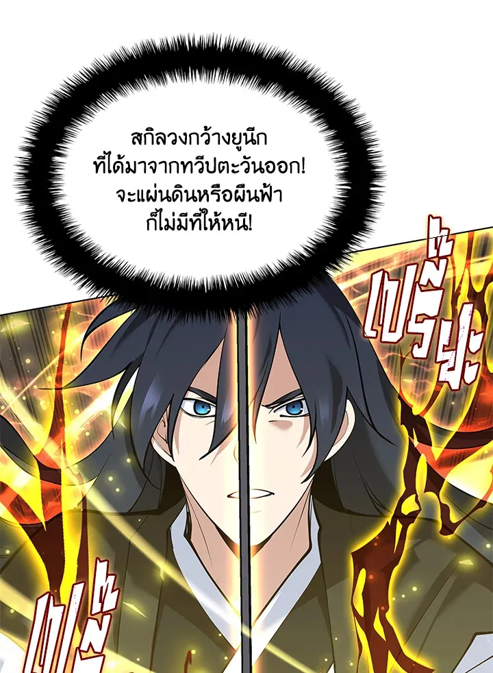Overgeared ตอนที่ 228 หน้า 57