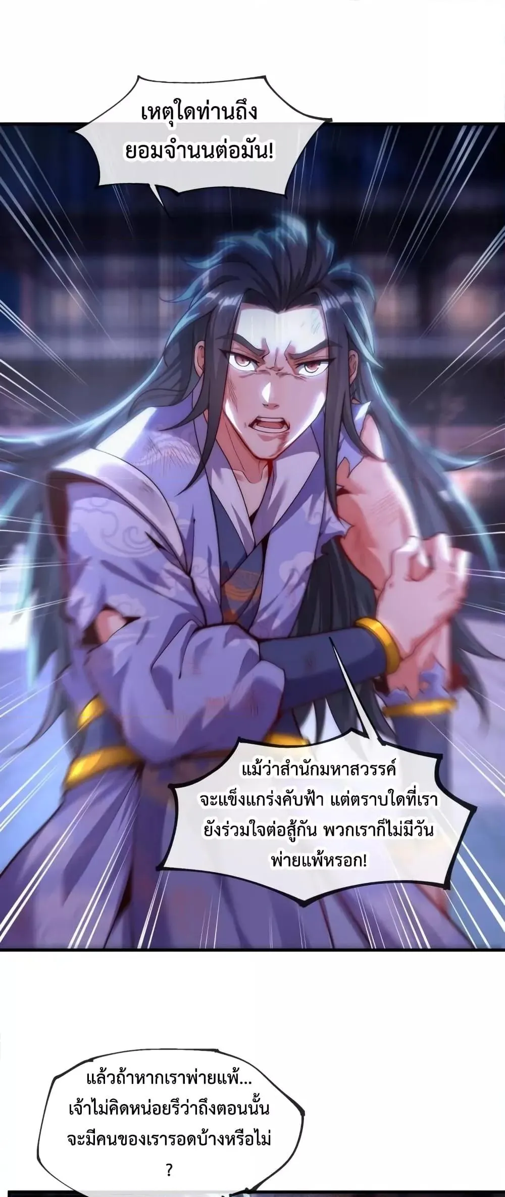 Eternal Saint ตอนที่ 1 หน้า 5