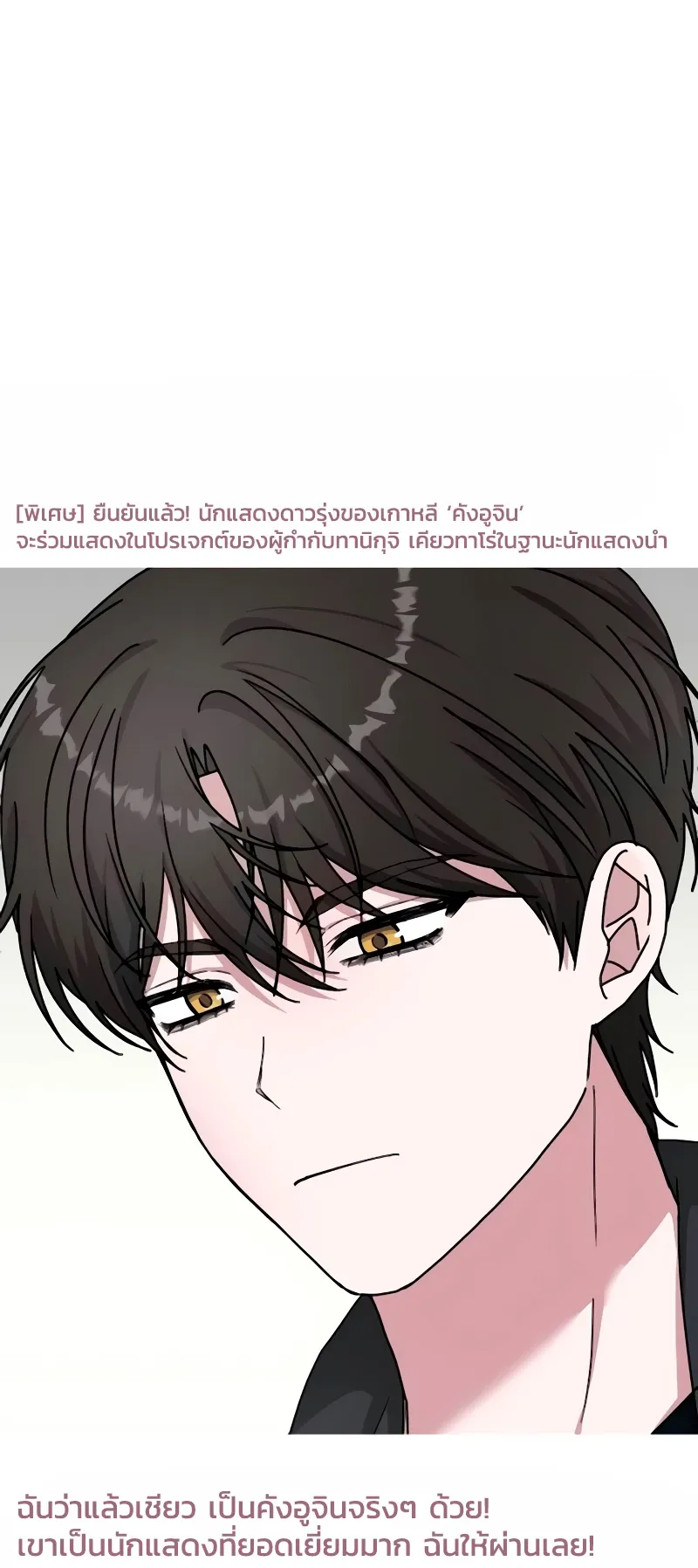 I Was Immediately Mistaken for a Monster Genius Actor ตอนที่ 56 หน้า 61