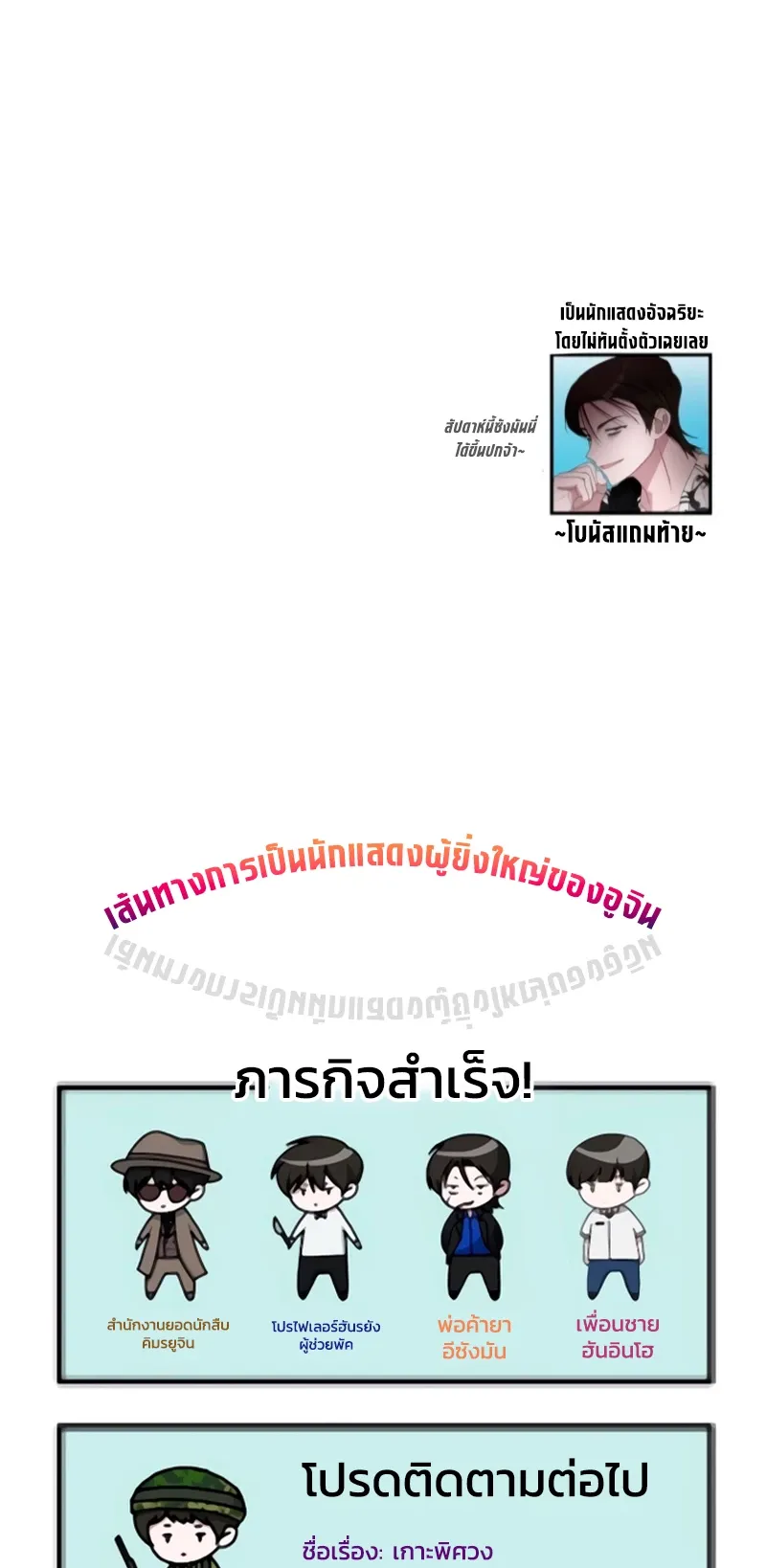 I Was Immediately Mistaken for a Monster Genius Actor ตอนที่ 58 หน้า 66