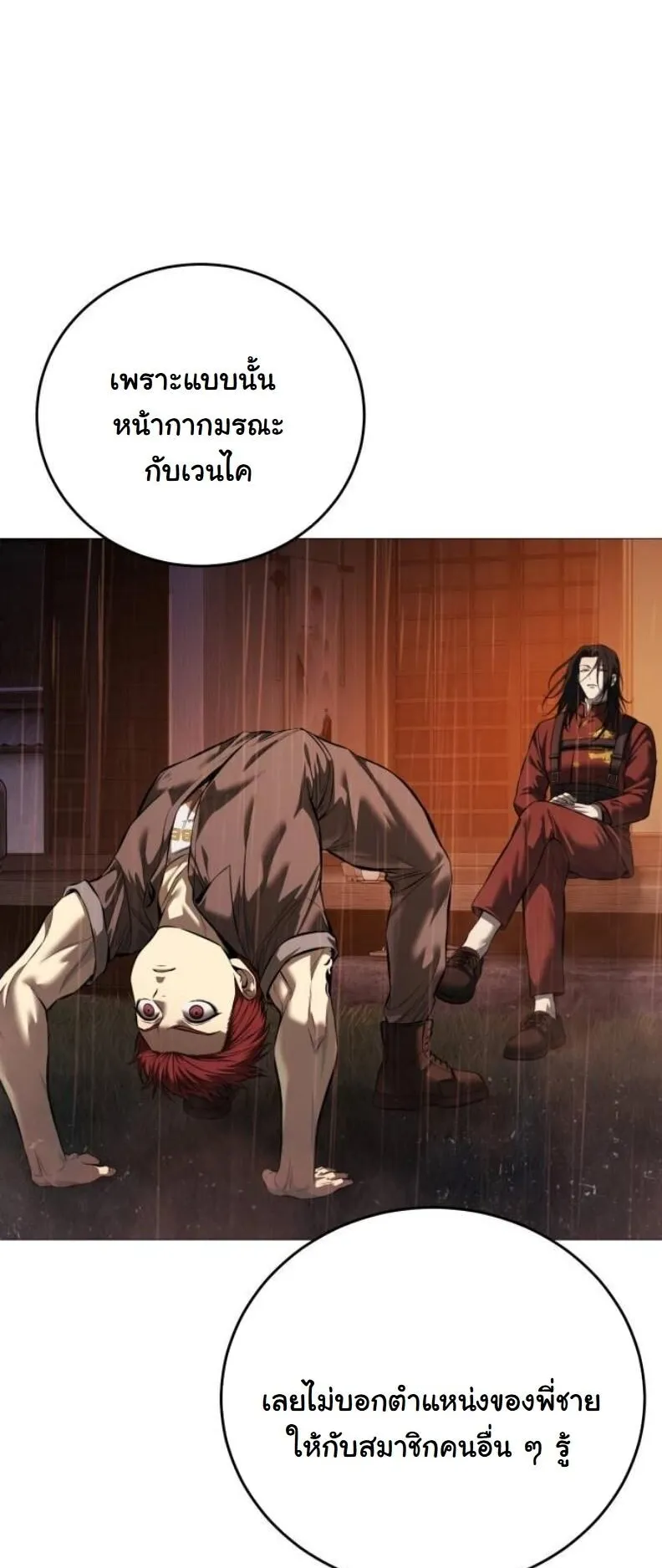 Red Shirt ตอนที่ 14 หน้า 60