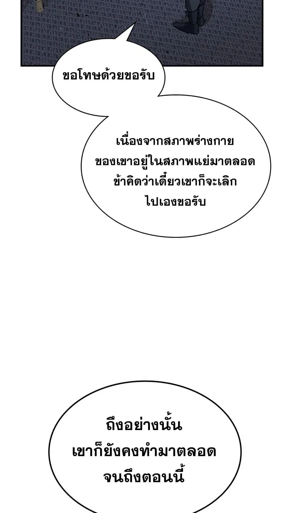 Heavenly Grand Archive’s Young Master ตอนที่ 4 หน้า 18
