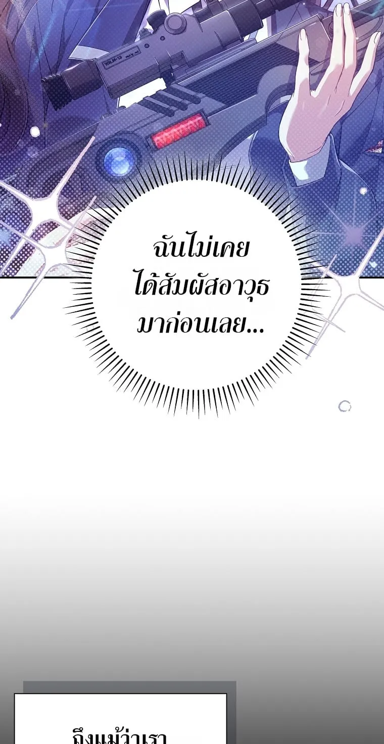 Civil Servant Hunter’s S-Class Resignation Log ตอนที่ 4 หน้า 23