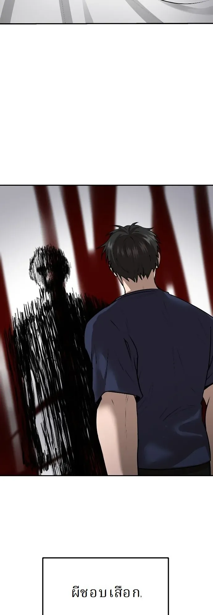 Why You Shouldn’t Enter a Haunted House ตอนที่ 42 หน้า 42