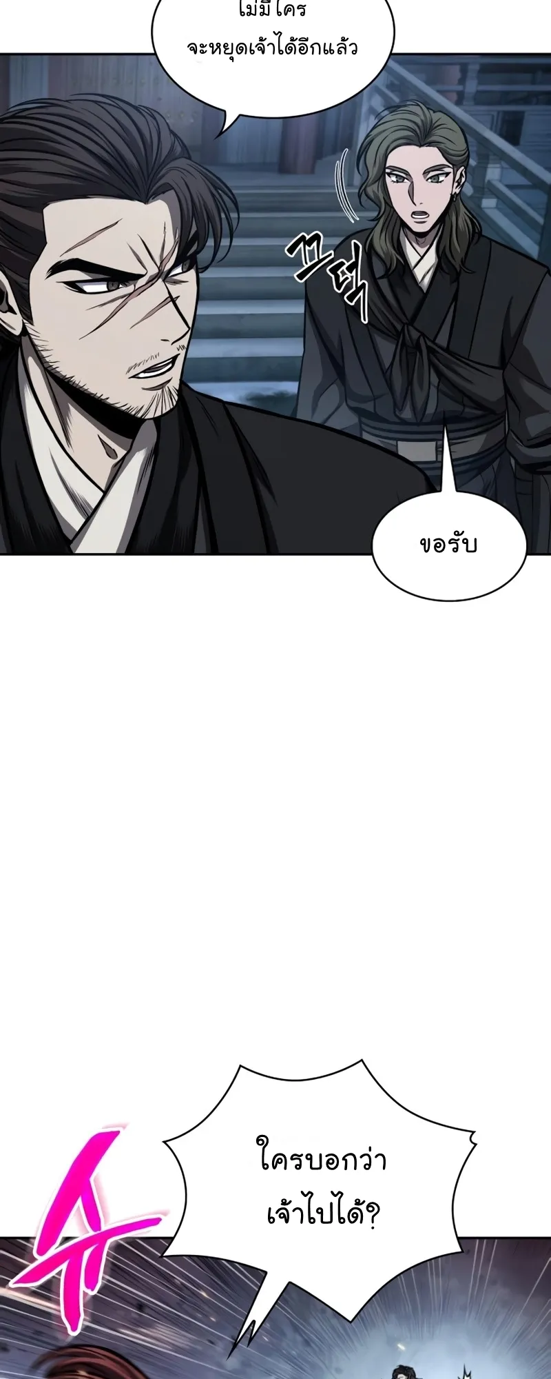 Nano Machine Chapter 109 หน้า 8