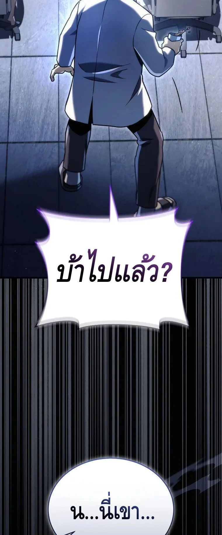 The Genius Blacksmith’s Game ตอนที่ 15 หน้า 114