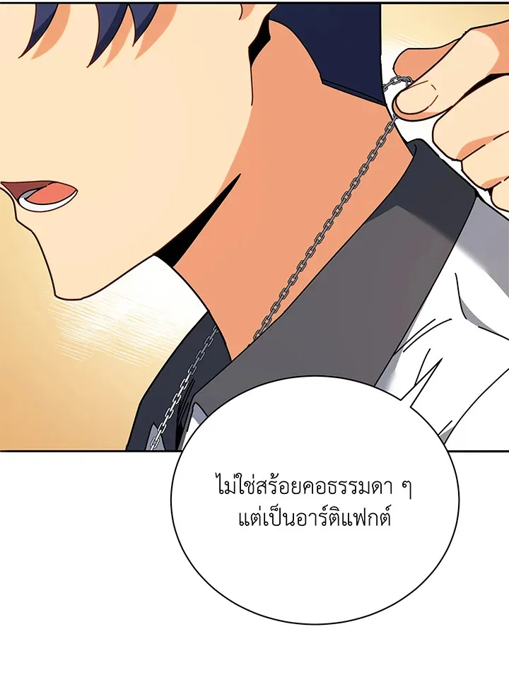 Necromancer Academy’s Genius Summoner Chapter 64 หน้า 42