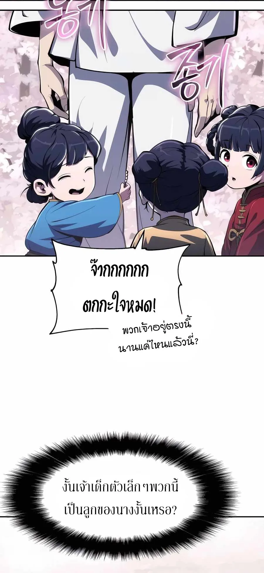 The Poison Master of Sacheon Tang Clan ตอนที่ 9 หน้า 52