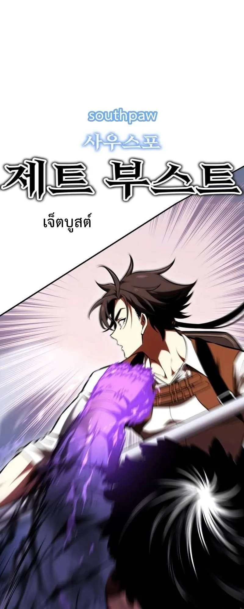 I Killed an Academy Player ตอนที่ 30 หน้า 112