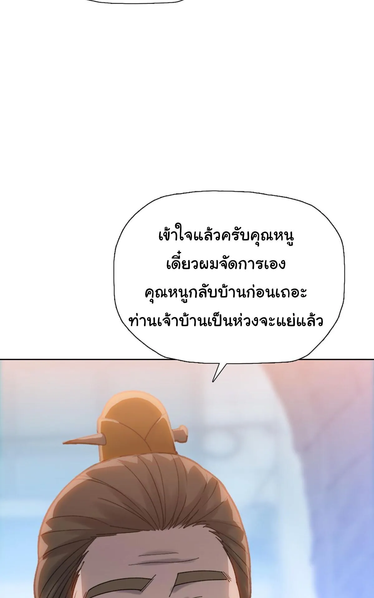Pig Slayer ตอนที่ 9 หน้า 6