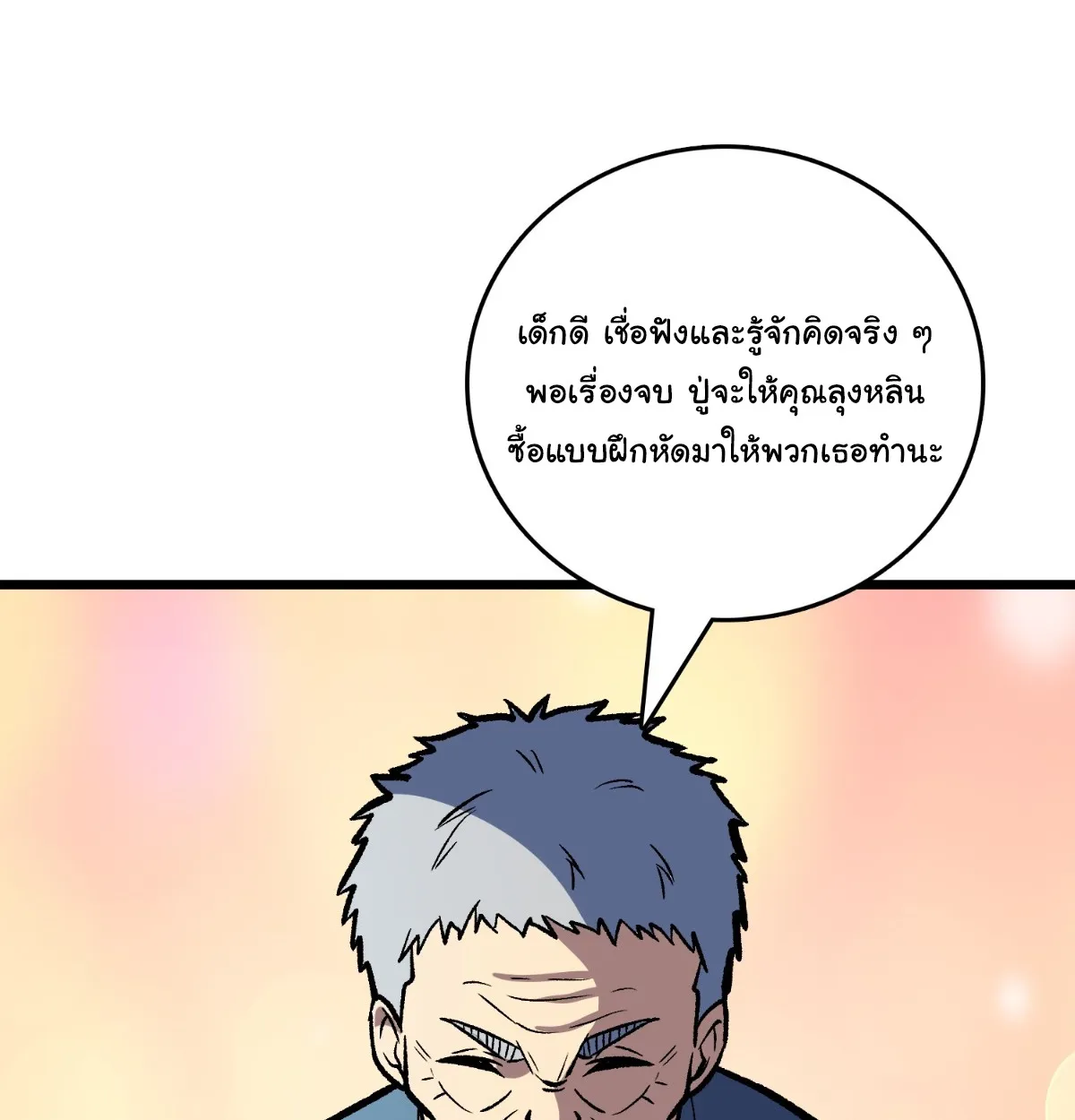 I Will Solo My Way Through This Apocalypse World ตอนที่ 25 หน้า 90