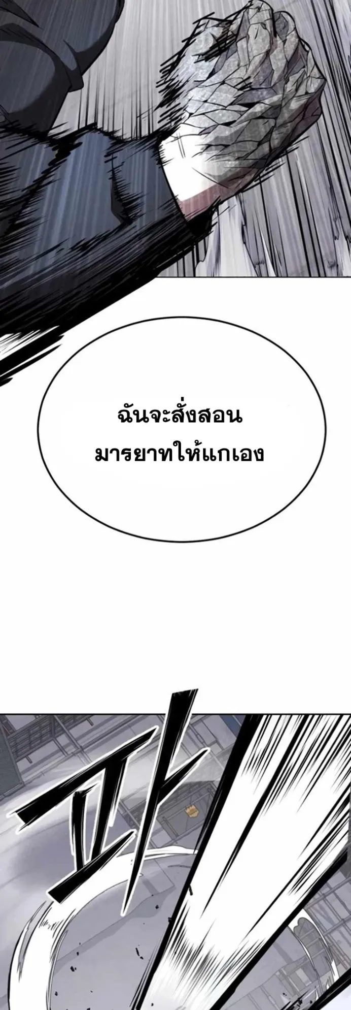 Resurrection Boy ตอนที่ 21 หน้า 84