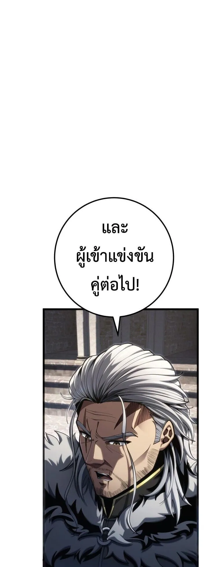 A Dragonslayer’s Peerless Regression ตอนที่ 92 หน้า 38