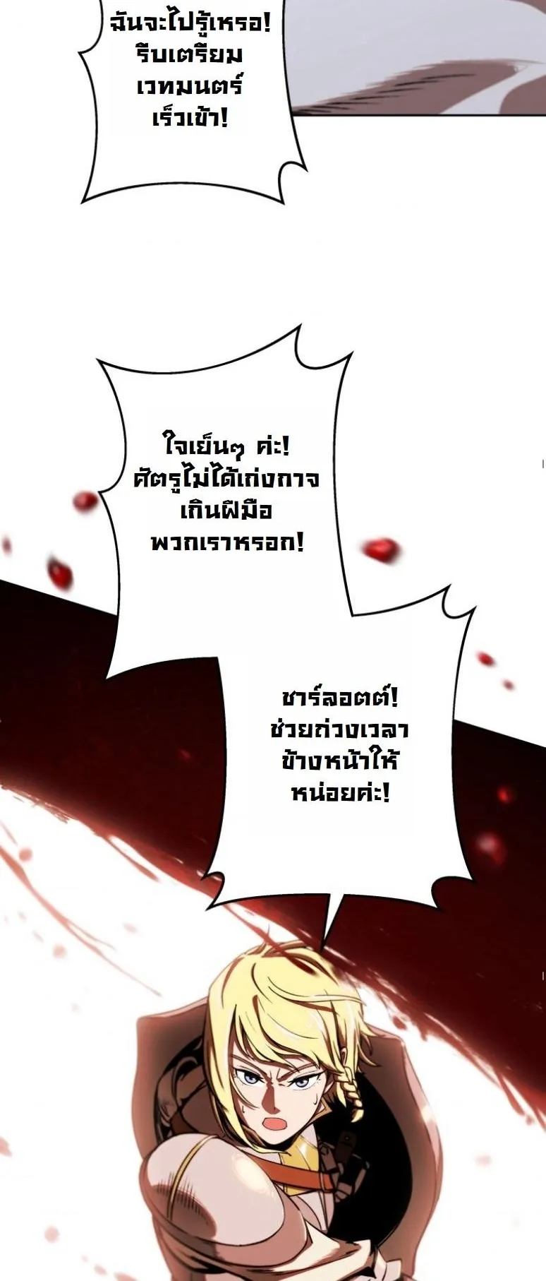 Revenge on the Tyrant Dragon ตอนที่ 20 หน้า 5