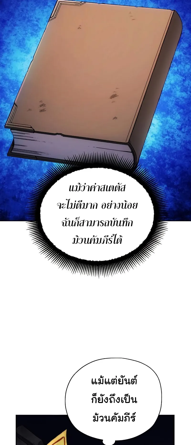 How To Live As a Villain ตอนที่ 32 หน้า 19
