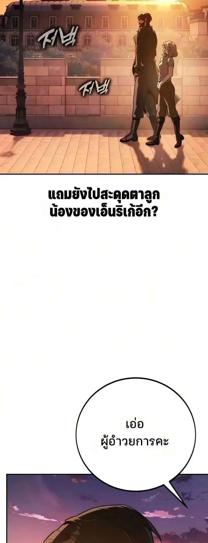 30 Years Since the Prologue ตอนที่ 5 หน้า 110