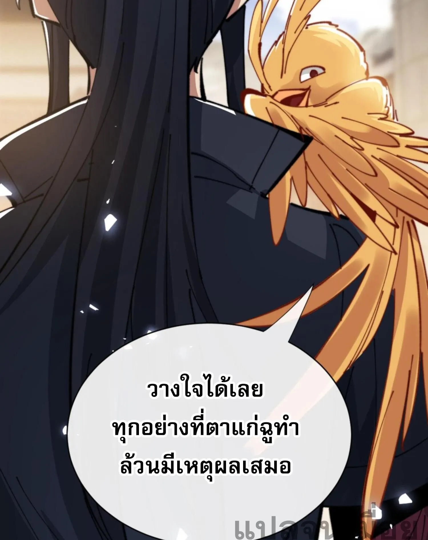 Devious Son of Heaven ตอนที่ 35 หน้า 119