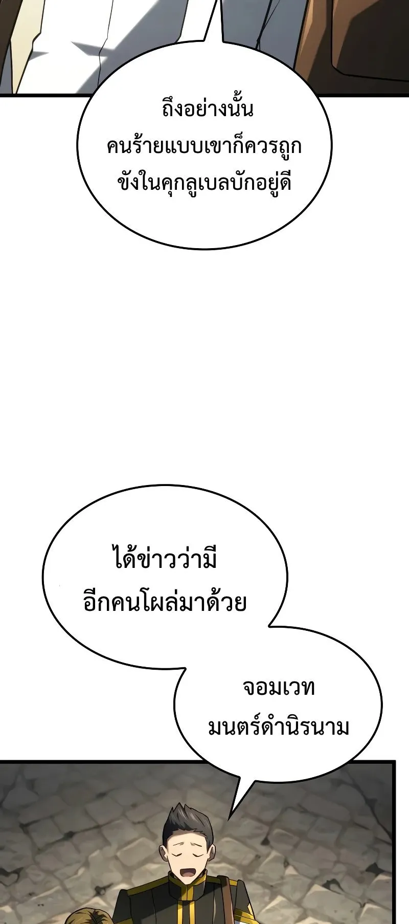 Revenge of the Iron-Blooded Sword Hound ตอนที่ 110 หน้า 5