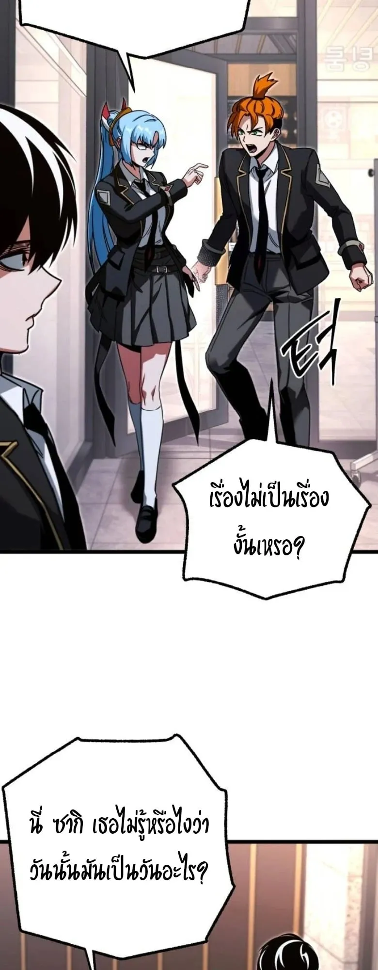 I Took Over The Academy With a Single Sashimi Knife ตอนที่ 55 หน้า 46
