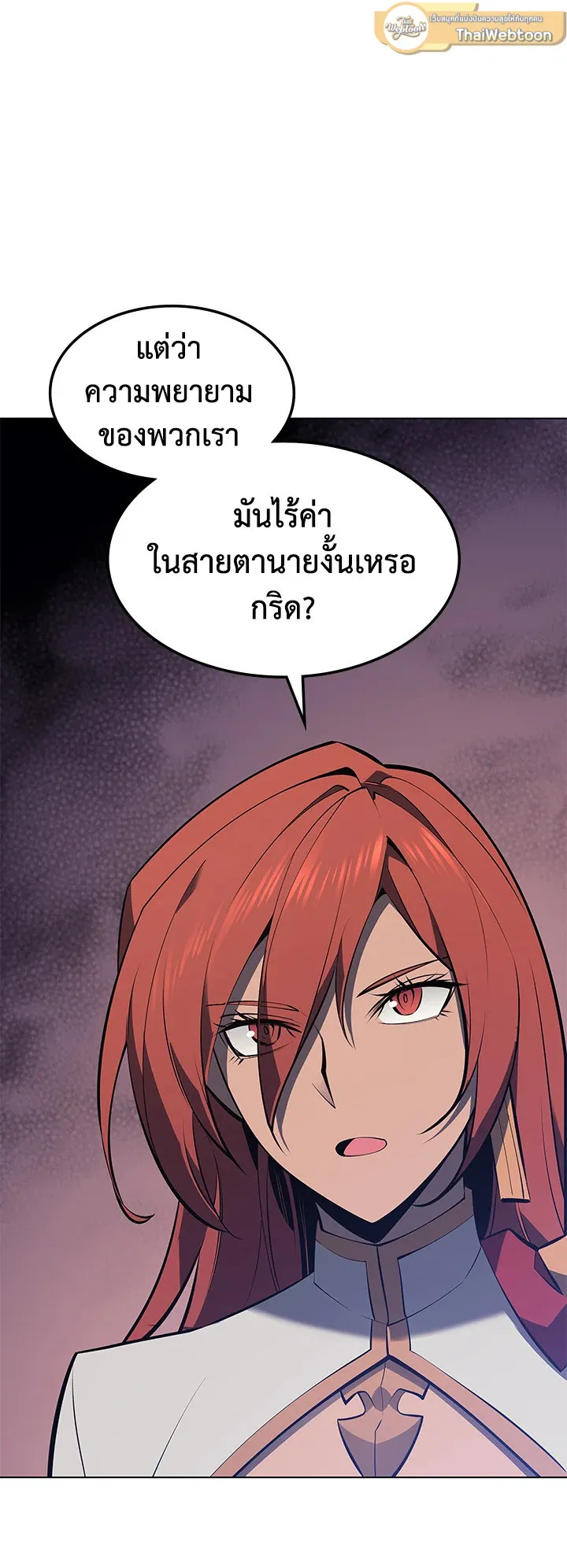 Overgeared ตอนที่ 102 หน้า 69