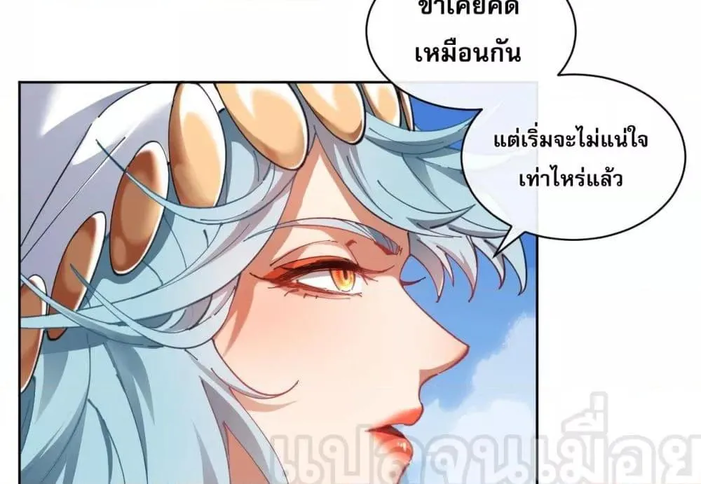 Devious Son of Heaven ตอนที่ 8 หน้า 28