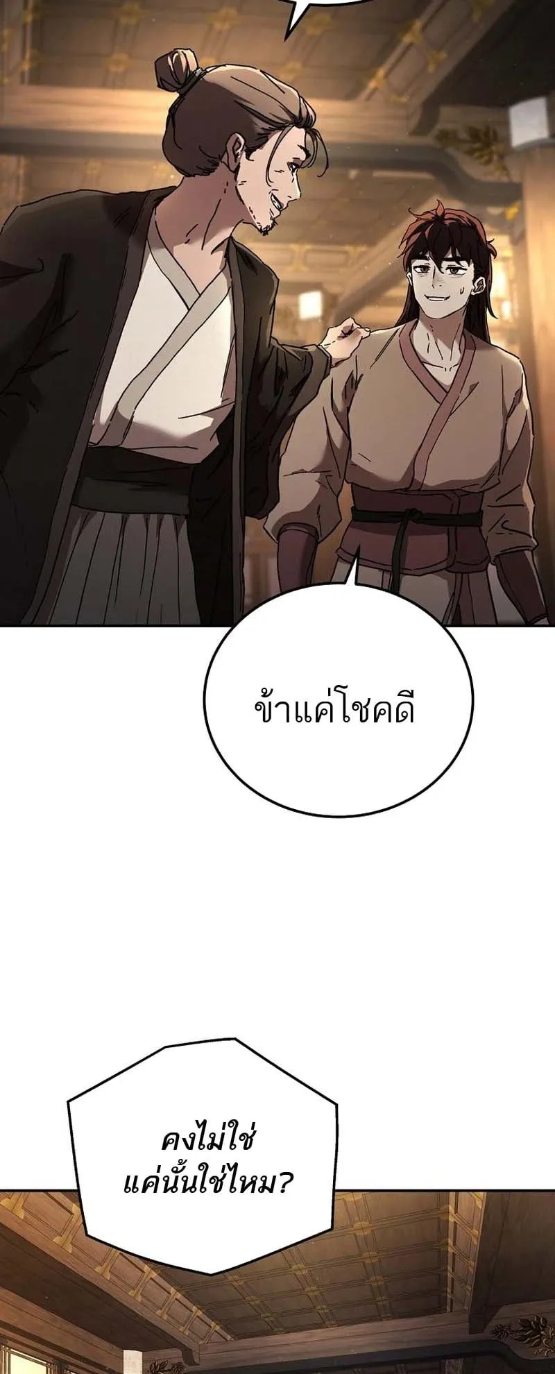 The Luoyang Branch of the Heavenly Demon Cult ตอนที่ 1 หน้า 149