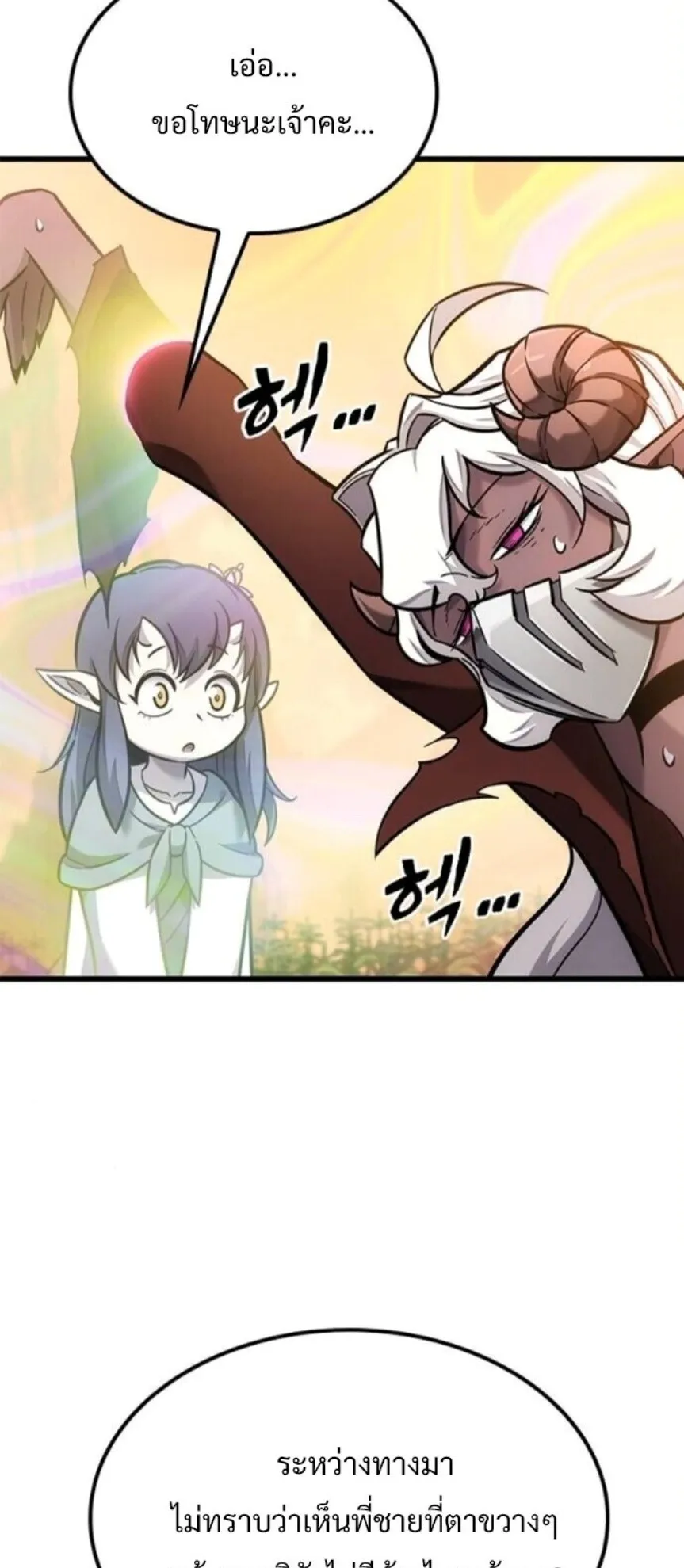 What a Bountiful Harvest, Demon Lord! ตอนที่ 42 หน้า 77