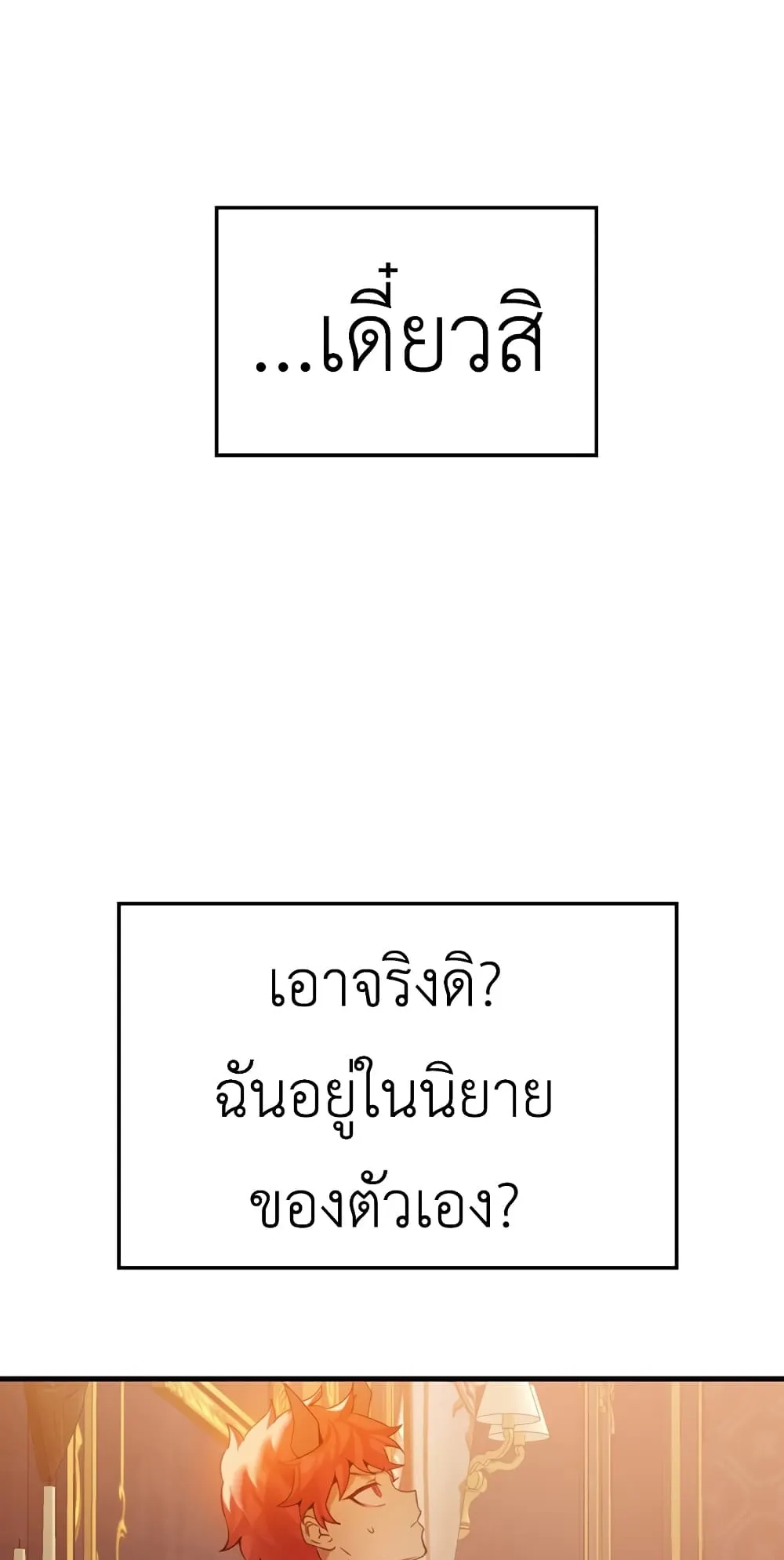 The Demon Prince Goes to the Academy ตอนที่ 1 หน้า 90